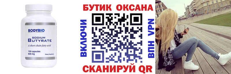Бутират GHB  цена наркотик  Хасавюрт 